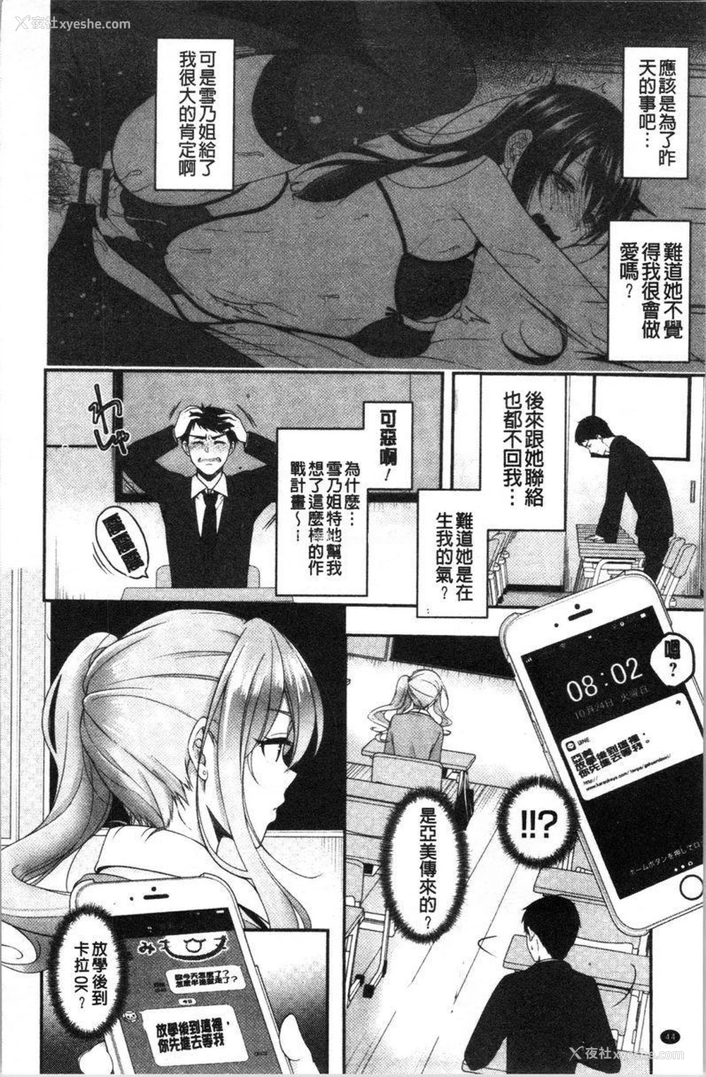 2P - 人家想要独占你