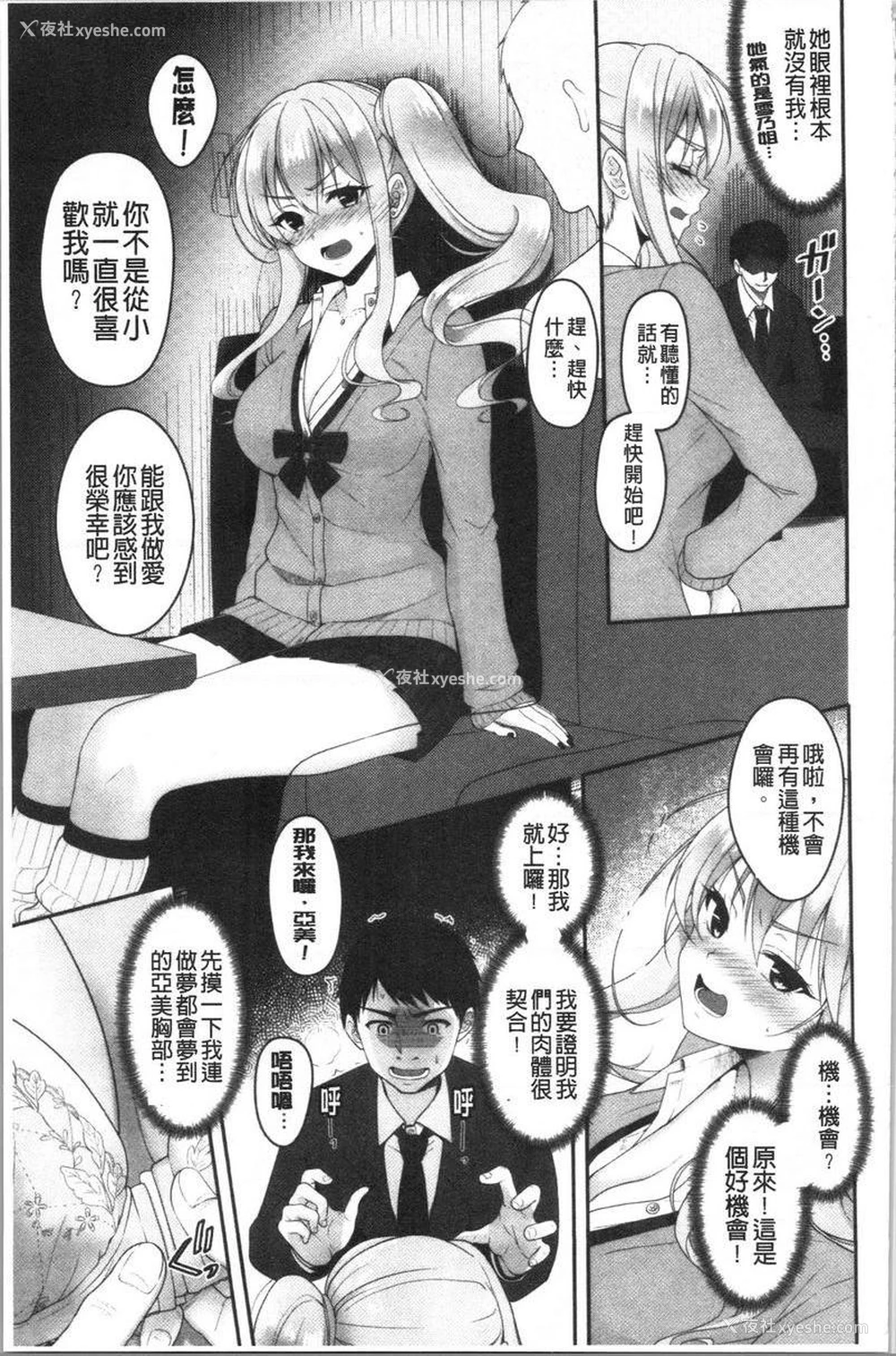 5P - 人家想要独占你