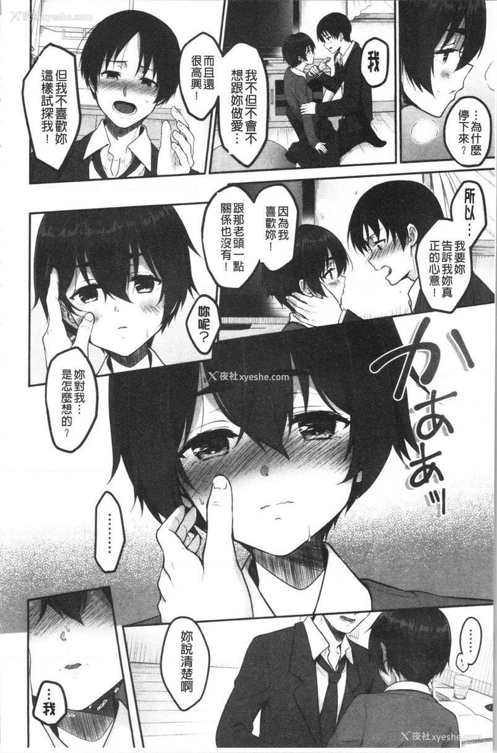 12P - 人家想要独占你