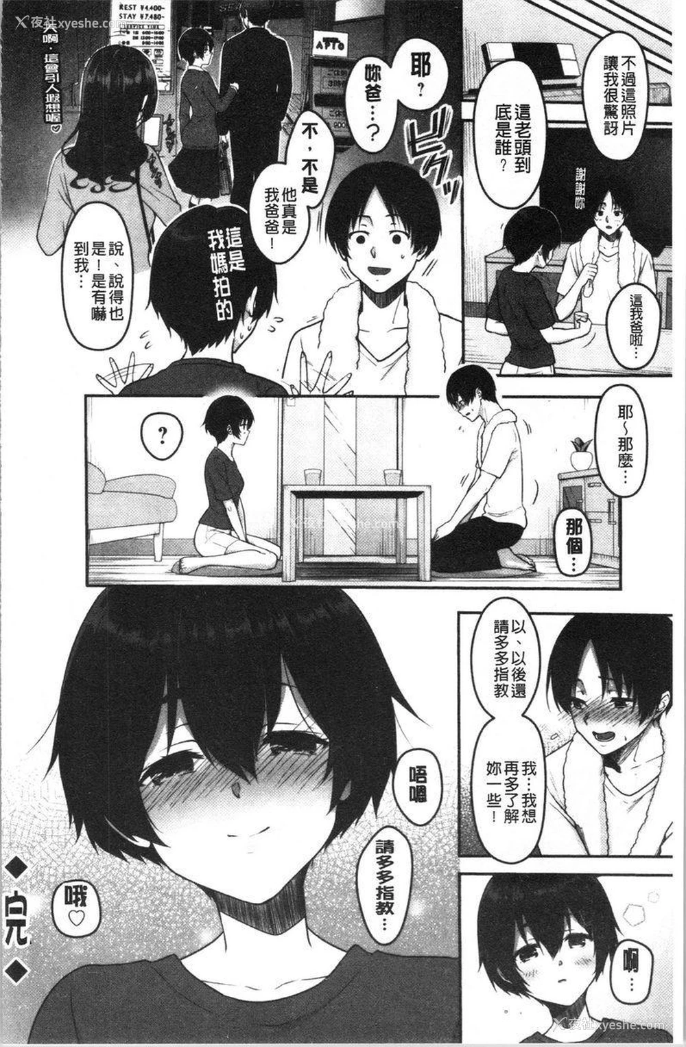 20P - 人家想要独占你