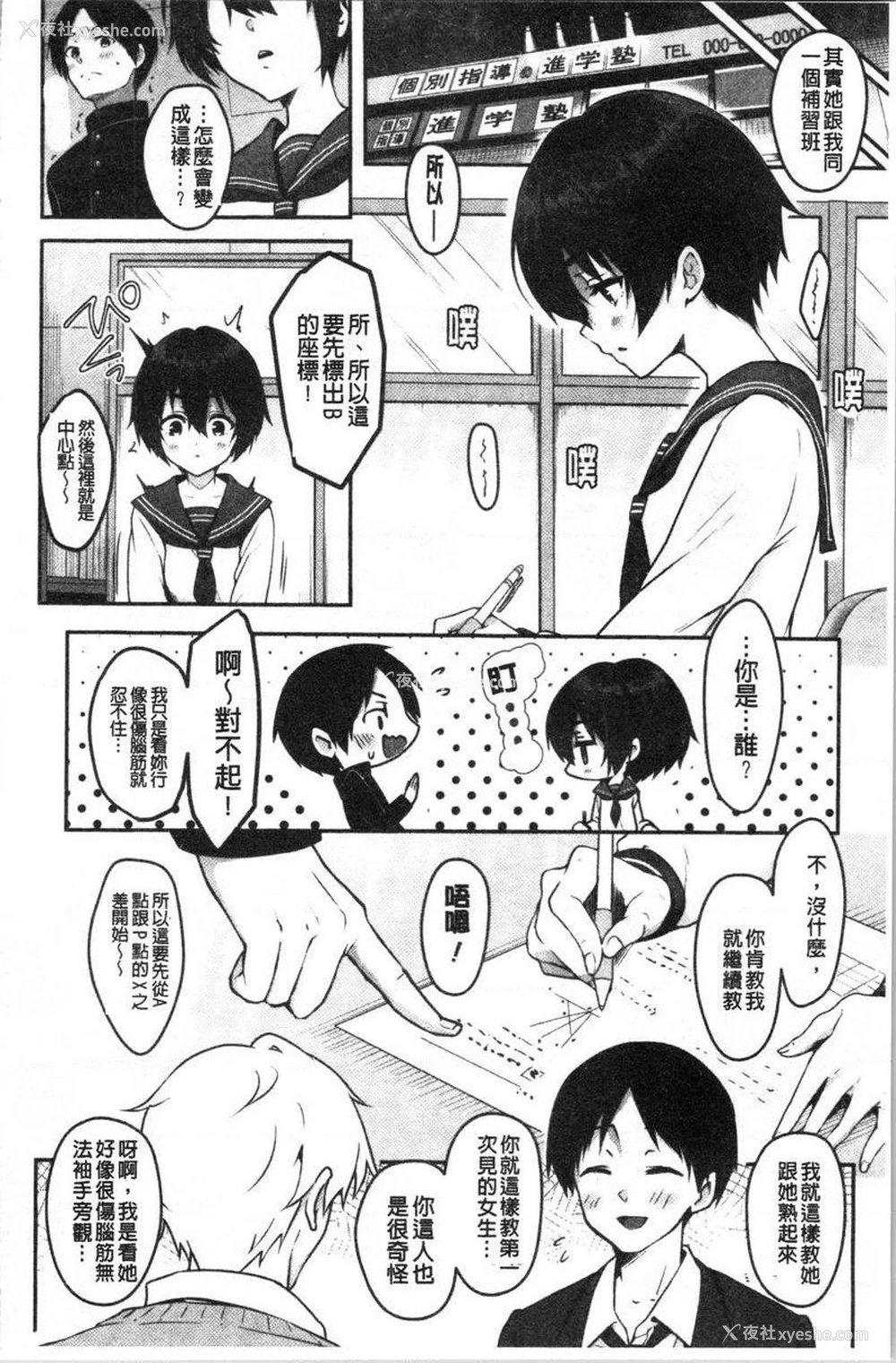 2P - 人家想要独占你