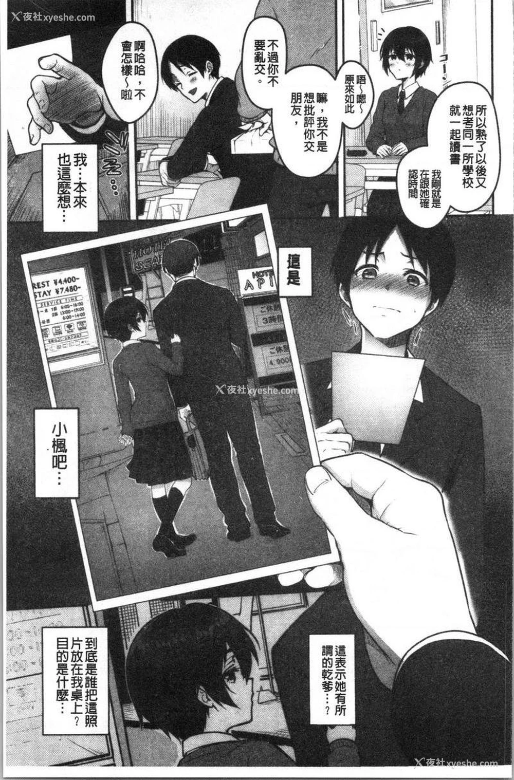 3P - 人家想要独占你