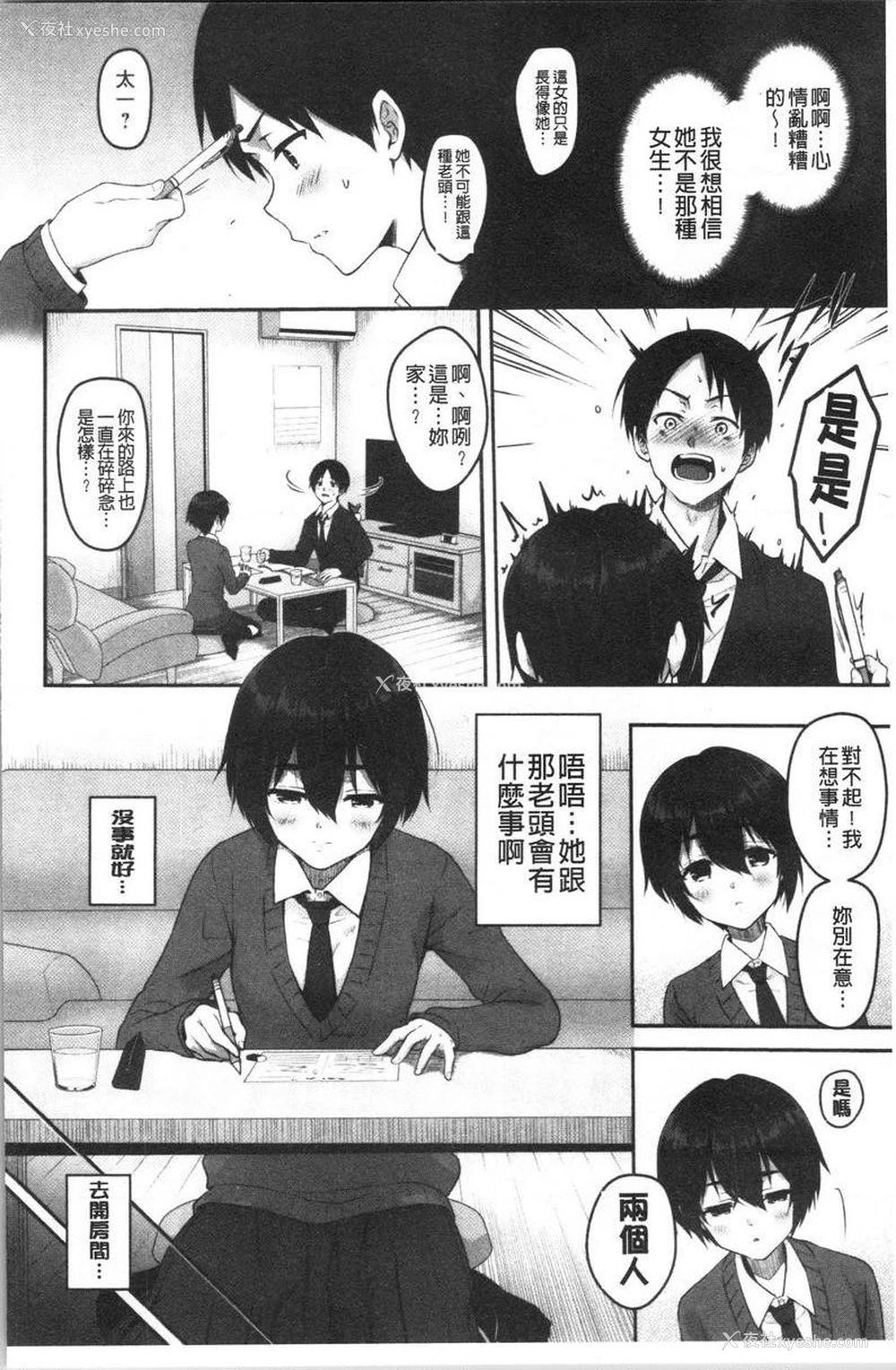 4P - 人家想要独占你