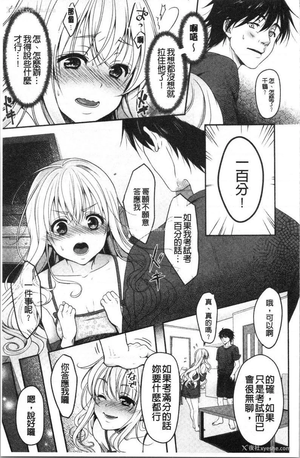 3P - 人家想要独占你