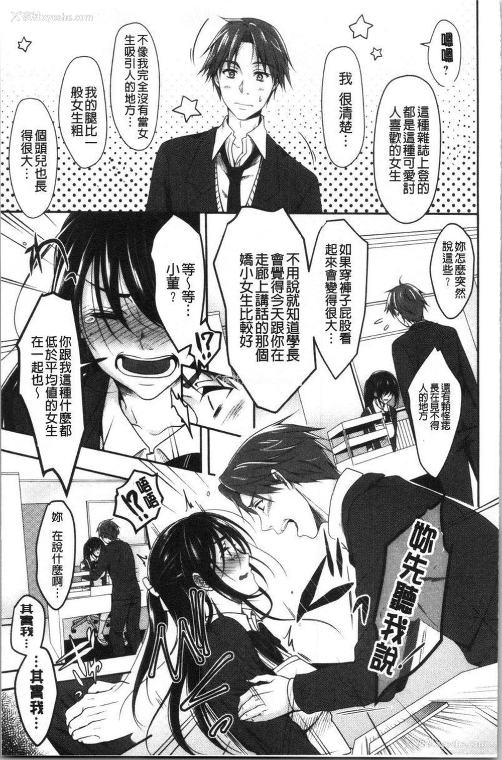 5P - 人家想要独占你