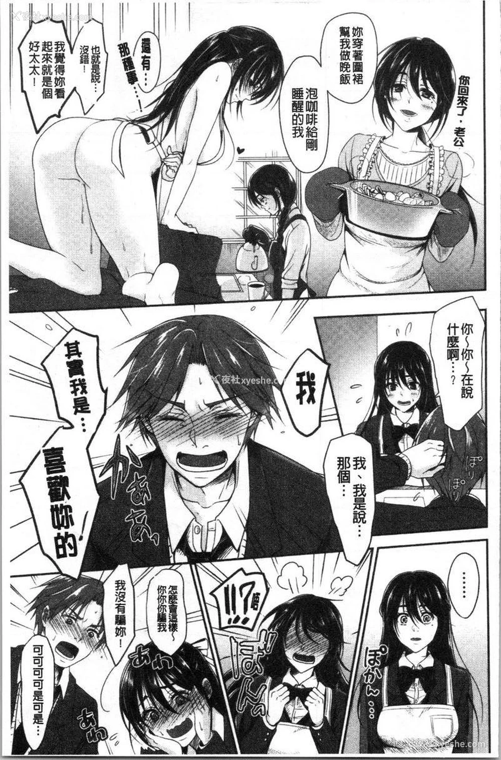7P - 人家想要独占你