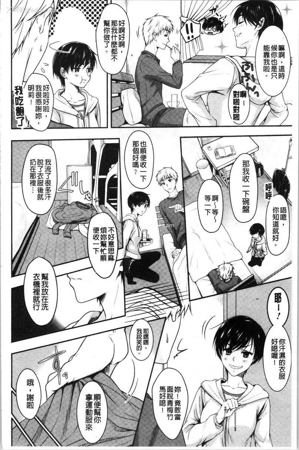 2P - 人家想要独占你