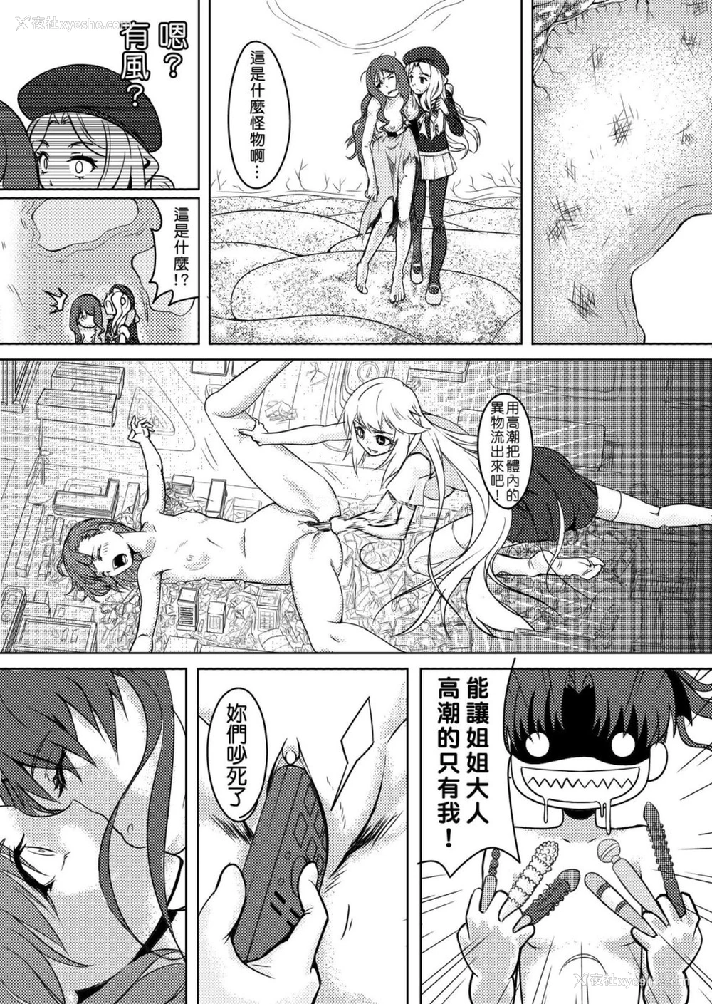 15P - とある进撃のS超电磁砲 (とある科学の超电磁砲)