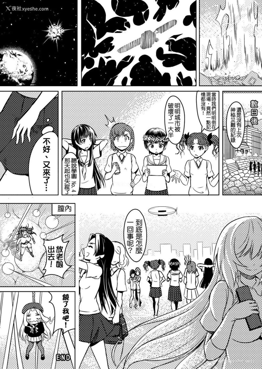 24P - とある进撃のS超电磁砲 (とある科学の超电磁砲)