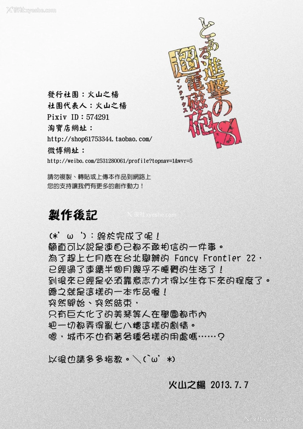 25P - とある进撃のS超电磁砲 (とある科学の超电磁砲)