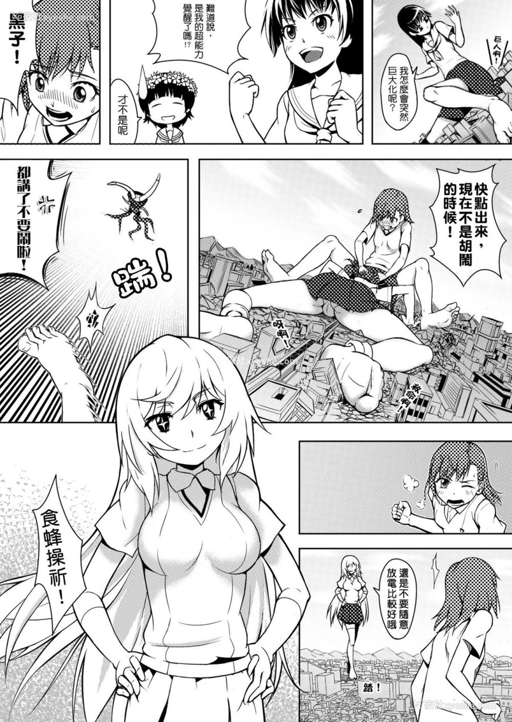 3P - とある进撃のS超电磁砲 (とある科学の超电磁砲)