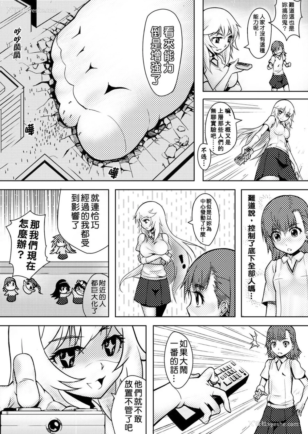 4P - とある进撃のS超电磁砲 (とある科学の超电磁砲)