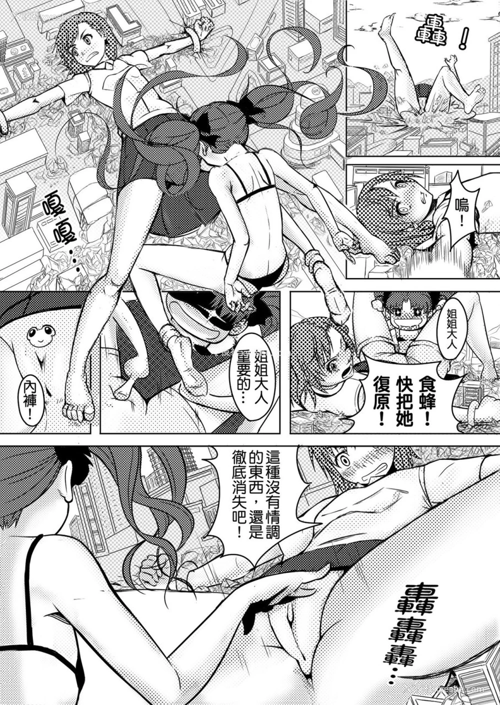 6P - とある进撃のS超电磁砲 (とある科学の超电磁砲)
