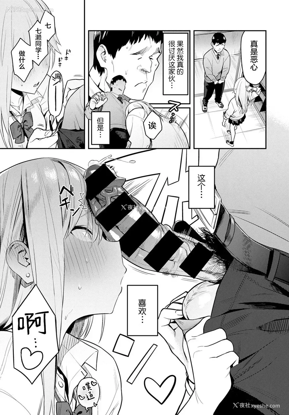 19P - 美女と野獣 〜ギャルとキモオタ〜