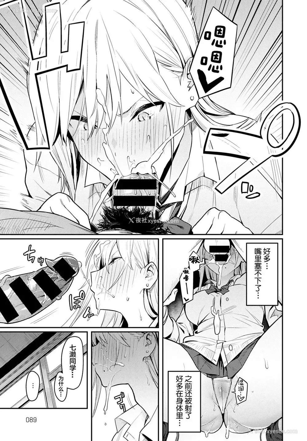 21P - 美女と野獣 〜ギャルとキモオタ〜