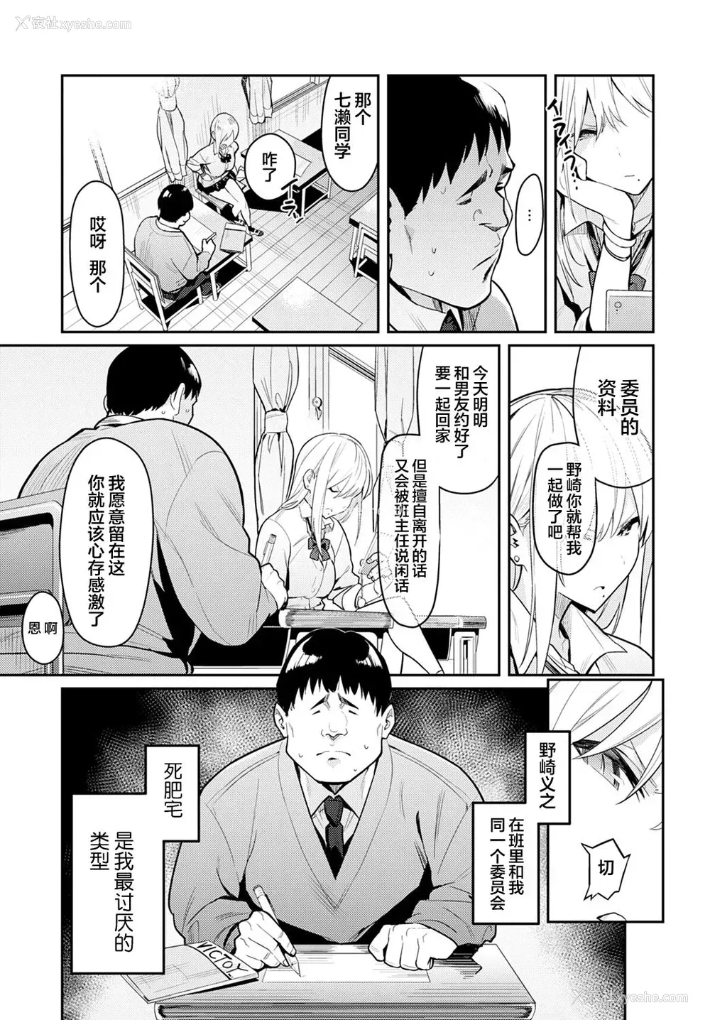 4P - 美女と野獣 〜ギャルとキモオタ〜