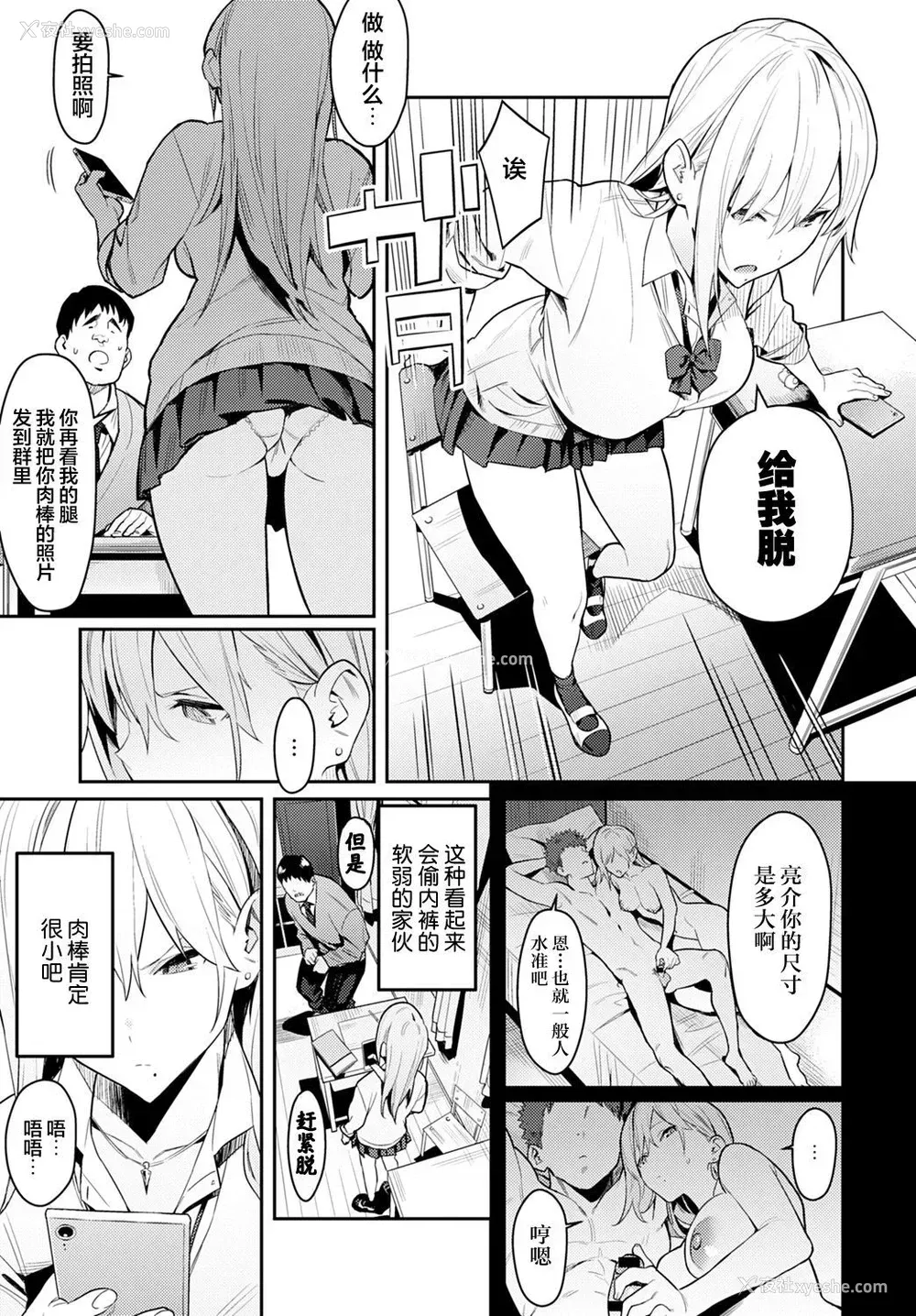 6P - 美女と野獣 〜ギャルとキモオタ〜