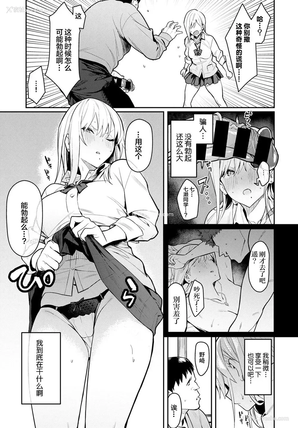 8P - 美女と野獣 〜ギャルとキモオタ〜
