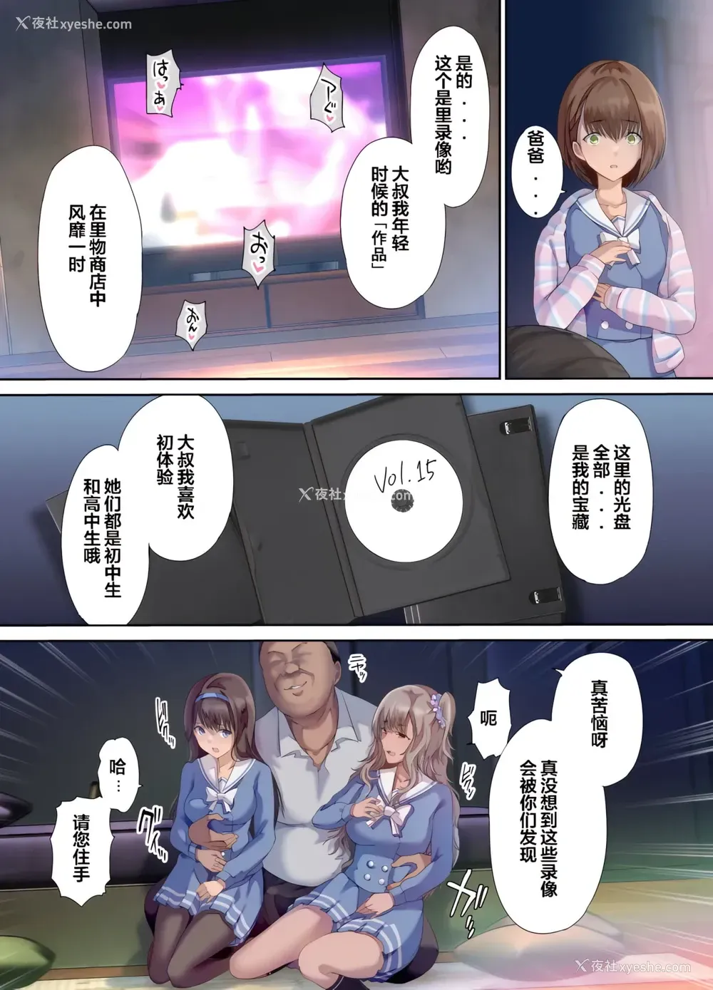 10P - 爸爸的寝室是女儿朋友们的聚集地