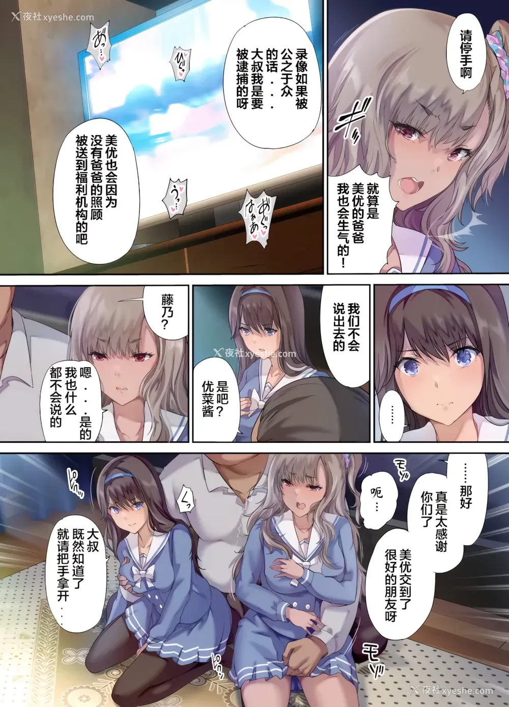 11P - 爸爸的寝室是女儿朋友们的聚集地