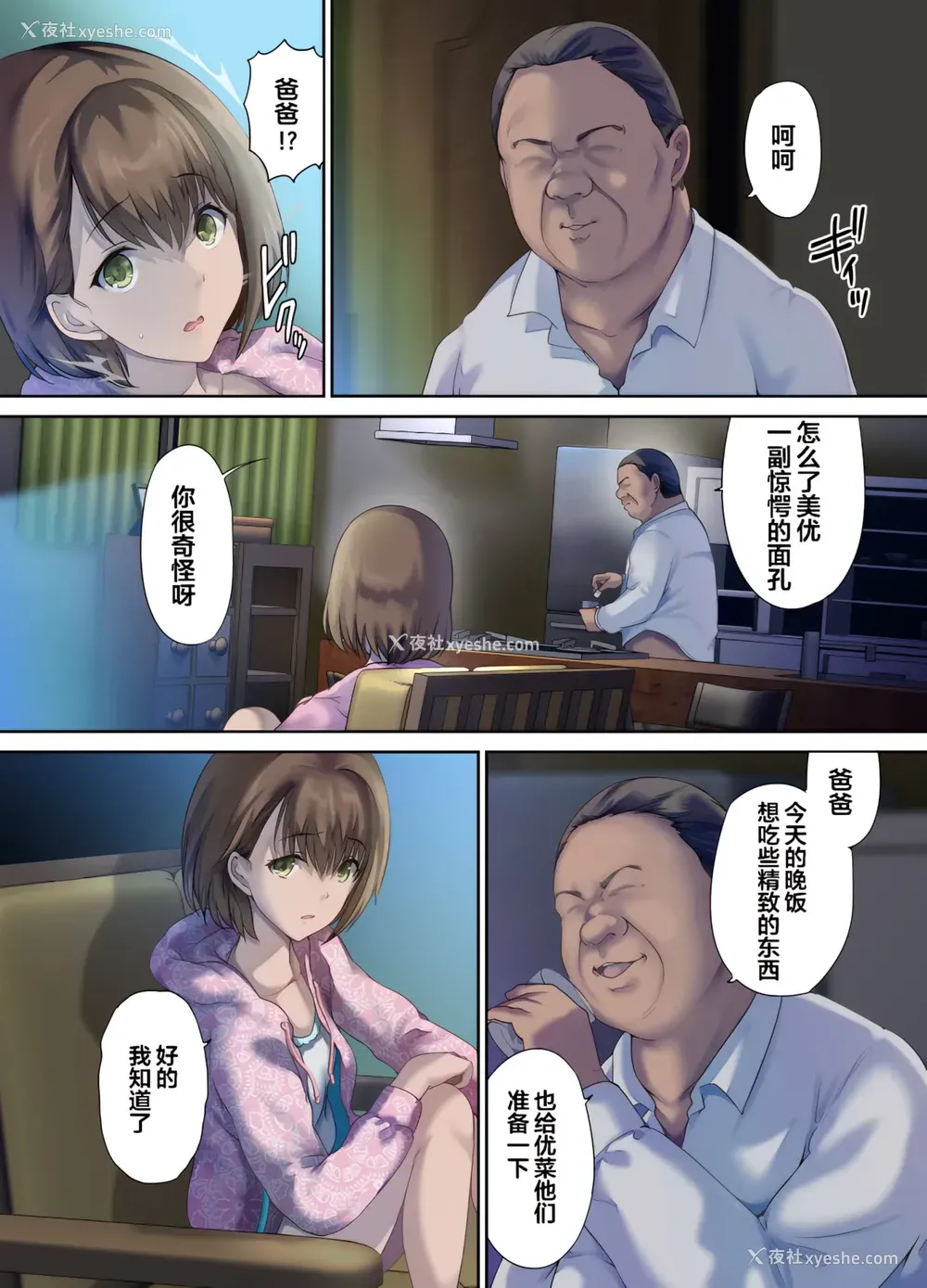 69P - 爸爸的寝室是女儿朋友们的聚集地