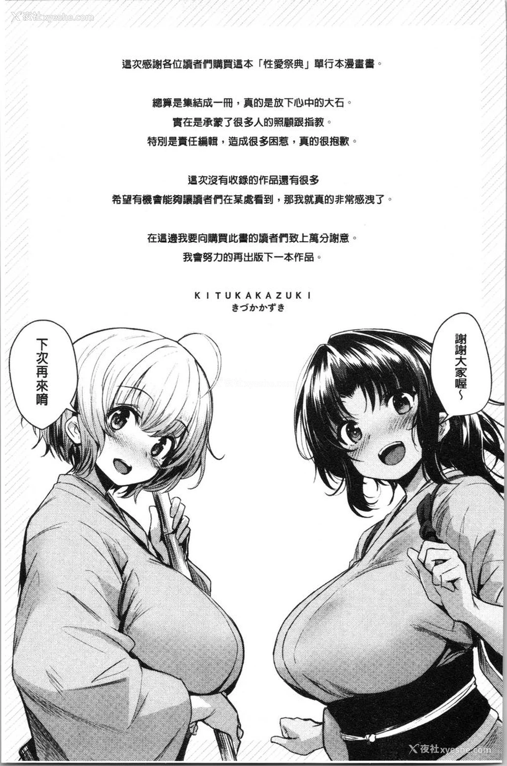 19P - 发情的学园祭