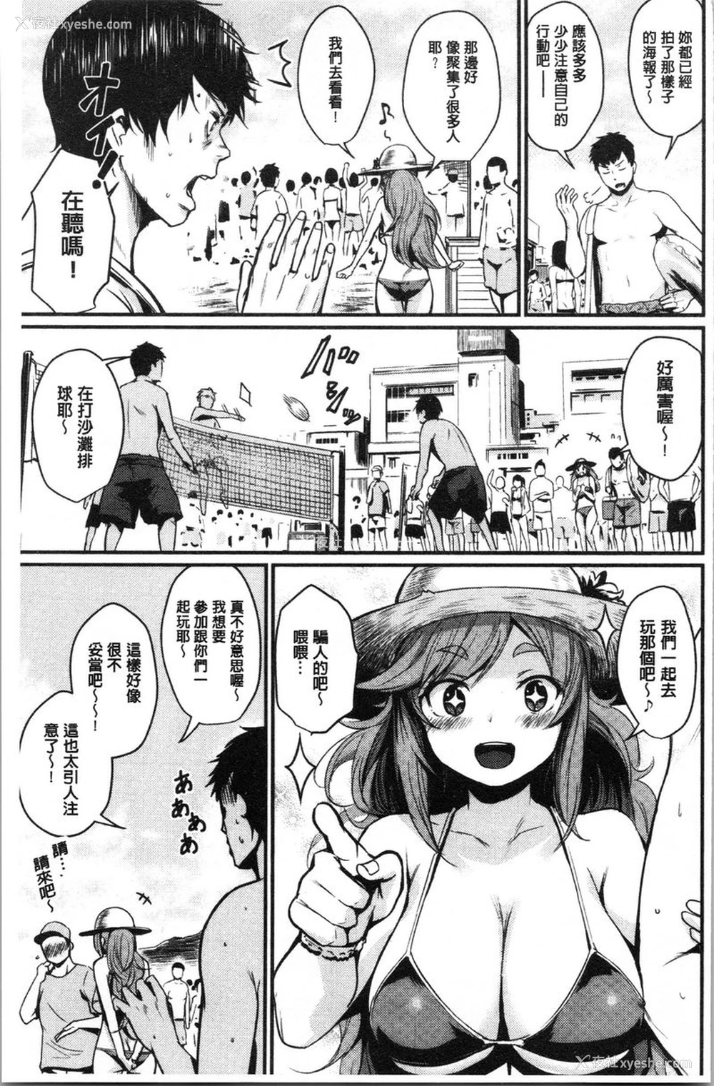 3P - 发情的学园祭