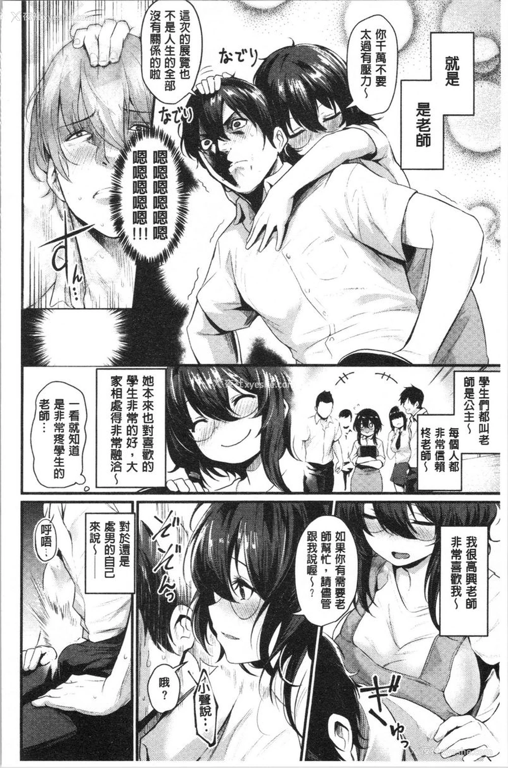 2P - 发情的学园祭