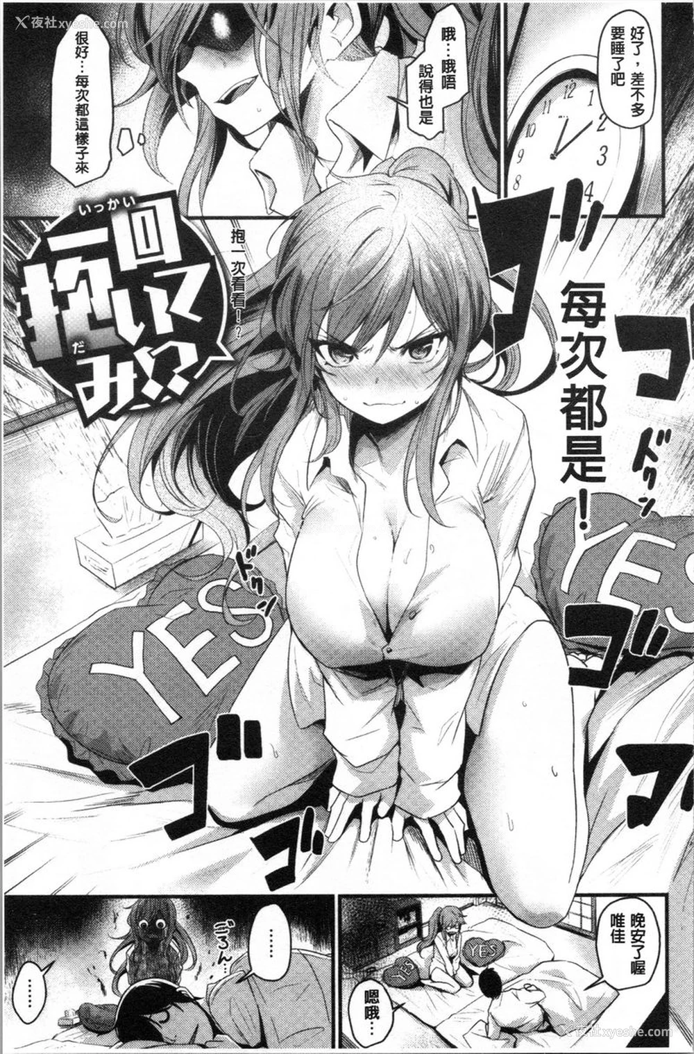 1P - 发情的学园祭