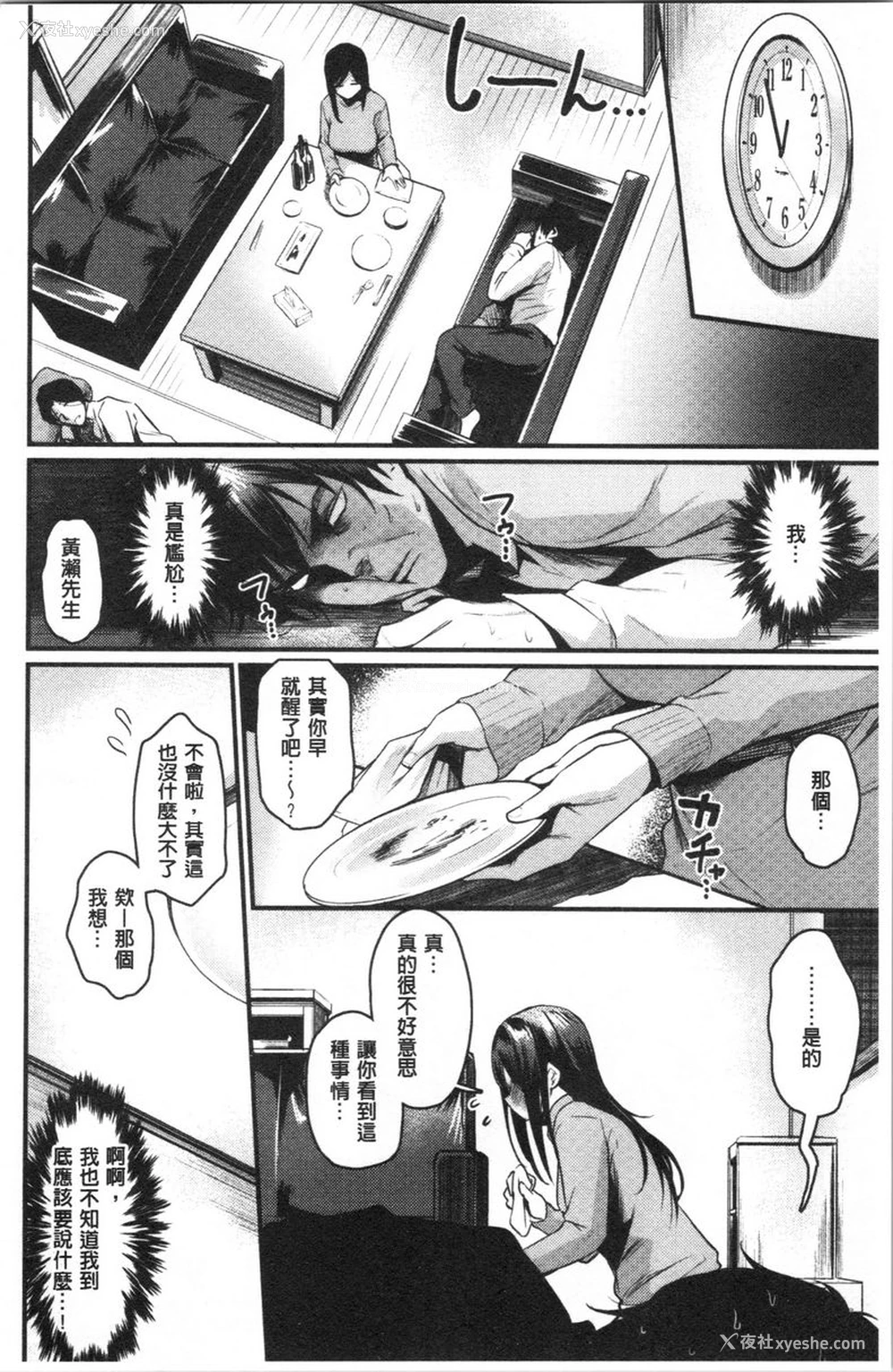 8P - 发情的学园祭
