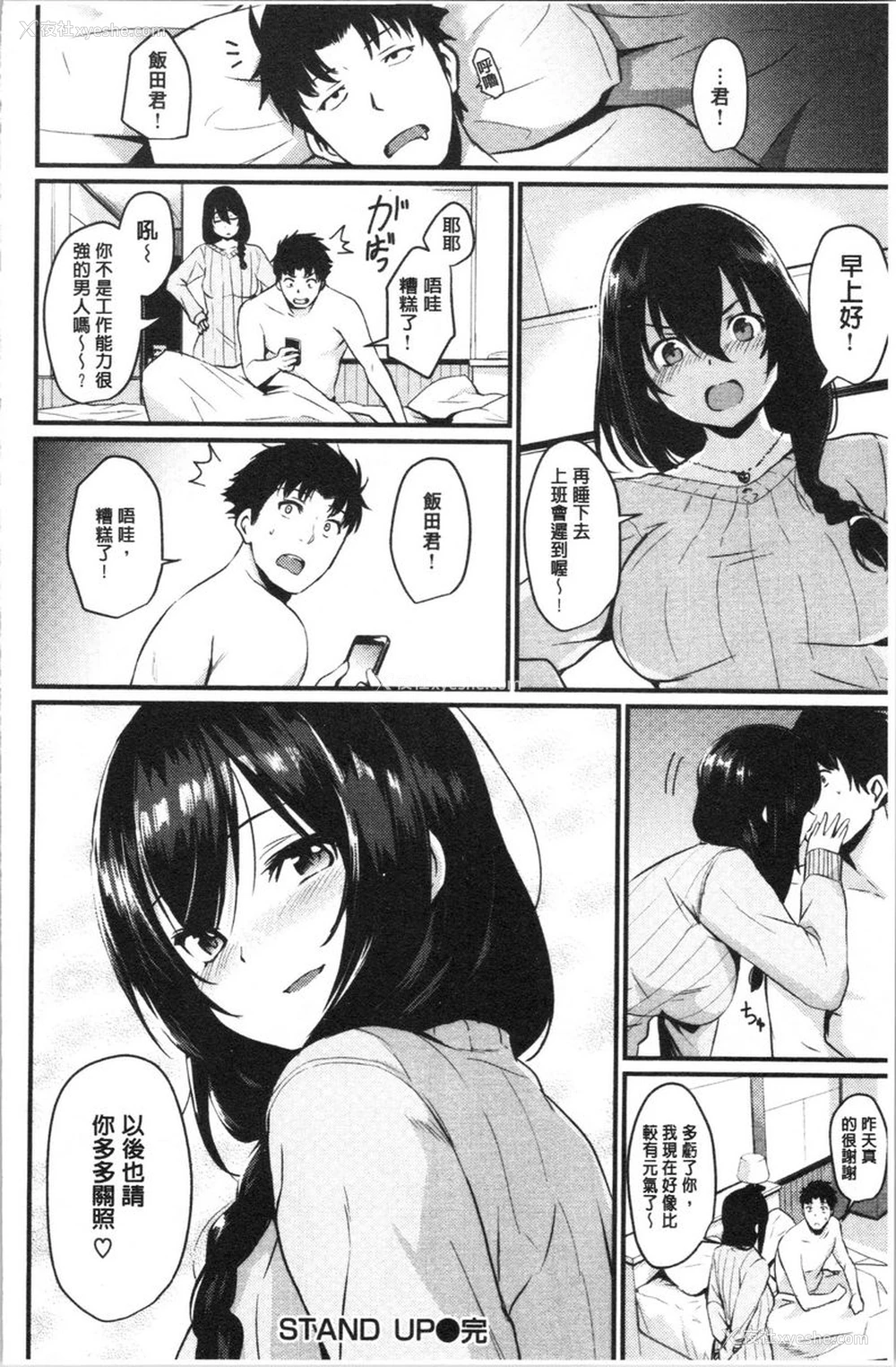18P - 发情的学园祭
