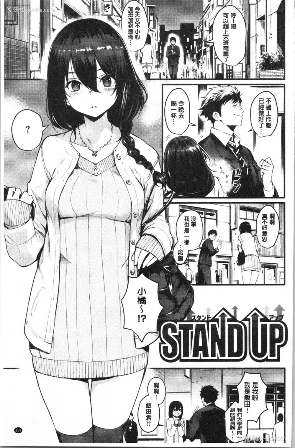 1P - 发情的学园祭