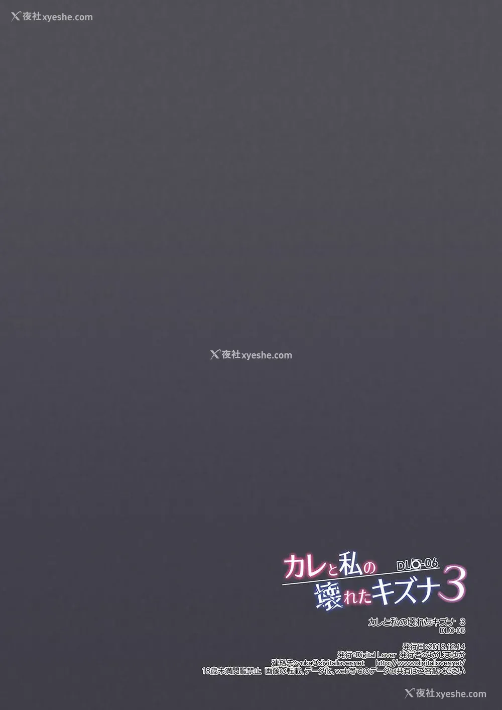 66P - [Digital Lover (なかじまゆか)] DLO-06 カレと私の壊れたキズナ3 [中国翻訳] [DL版]