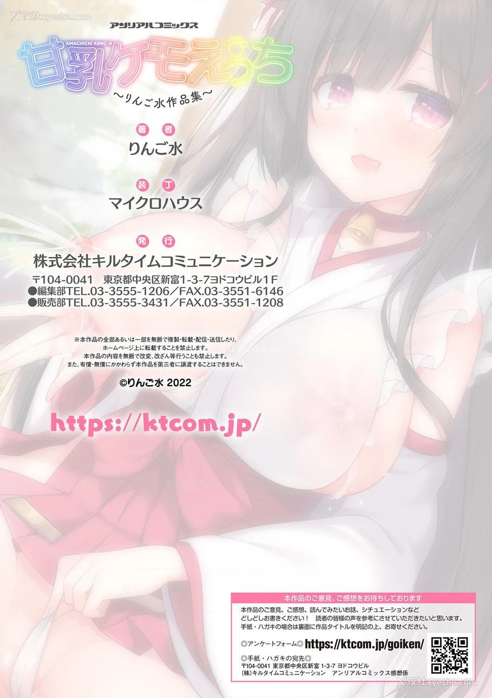 72P - 甜乳化学侵蚀~苹果水作品集