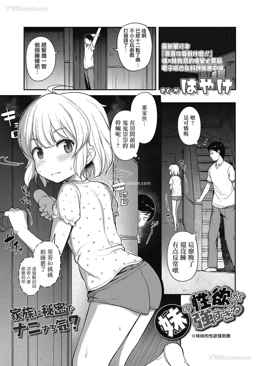 2P - [はやけ] 妹の性欲が强すぎる (COMIC LO 2019年10月号) [中国翻訳] [DL版]