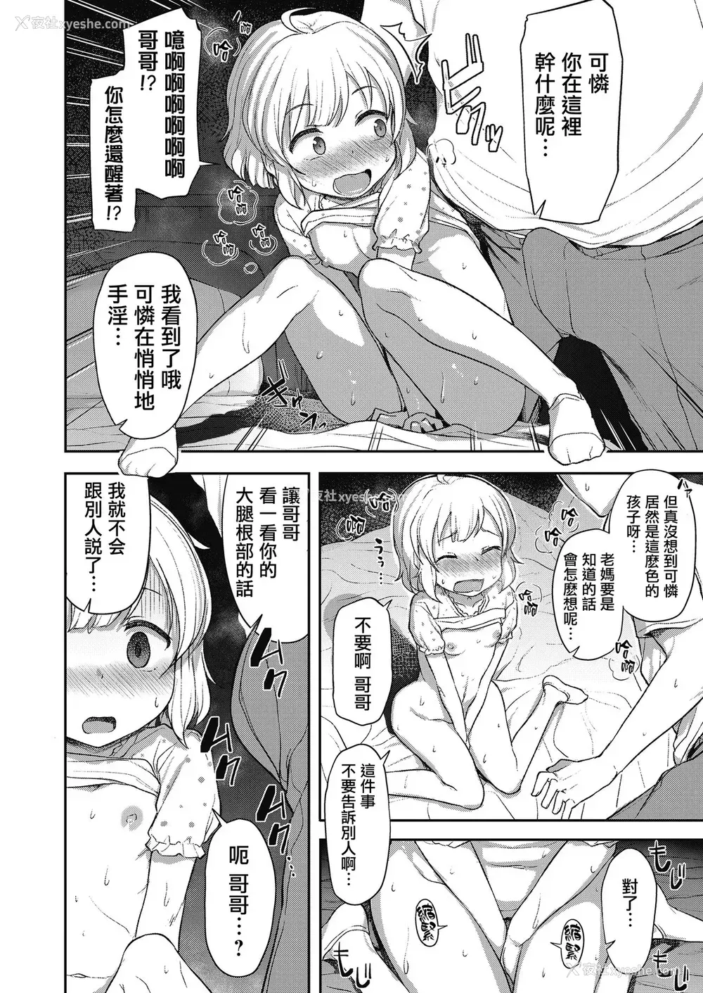 5P - [はやけ] 妹の性欲が强すぎる (COMIC LO 2019年10月号) [中国翻訳] [DL版]