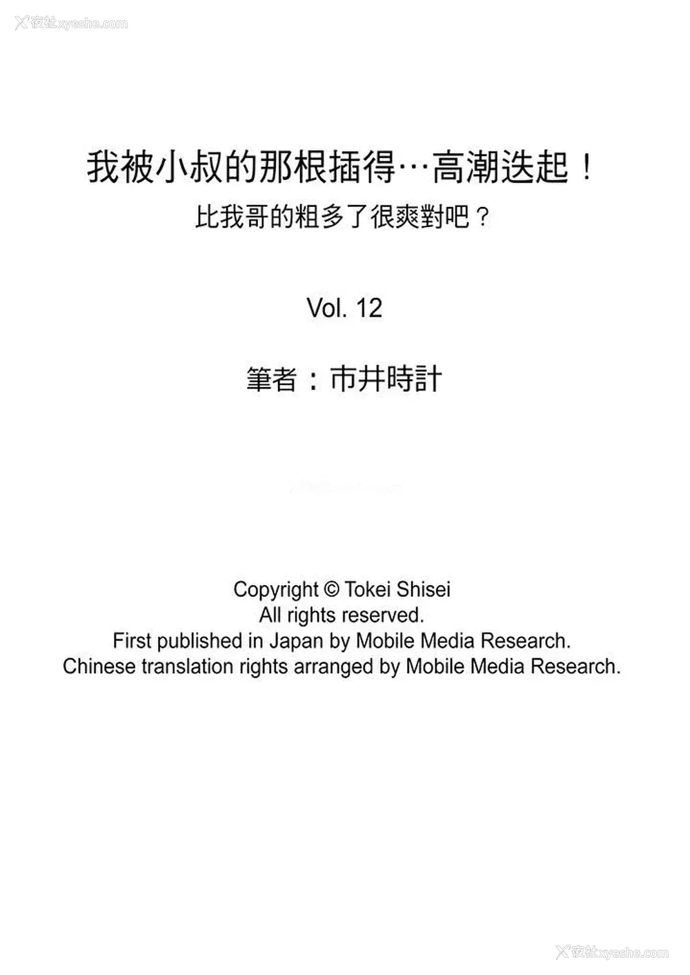 14P - 我被小叔的那根插得…高潮迭起！