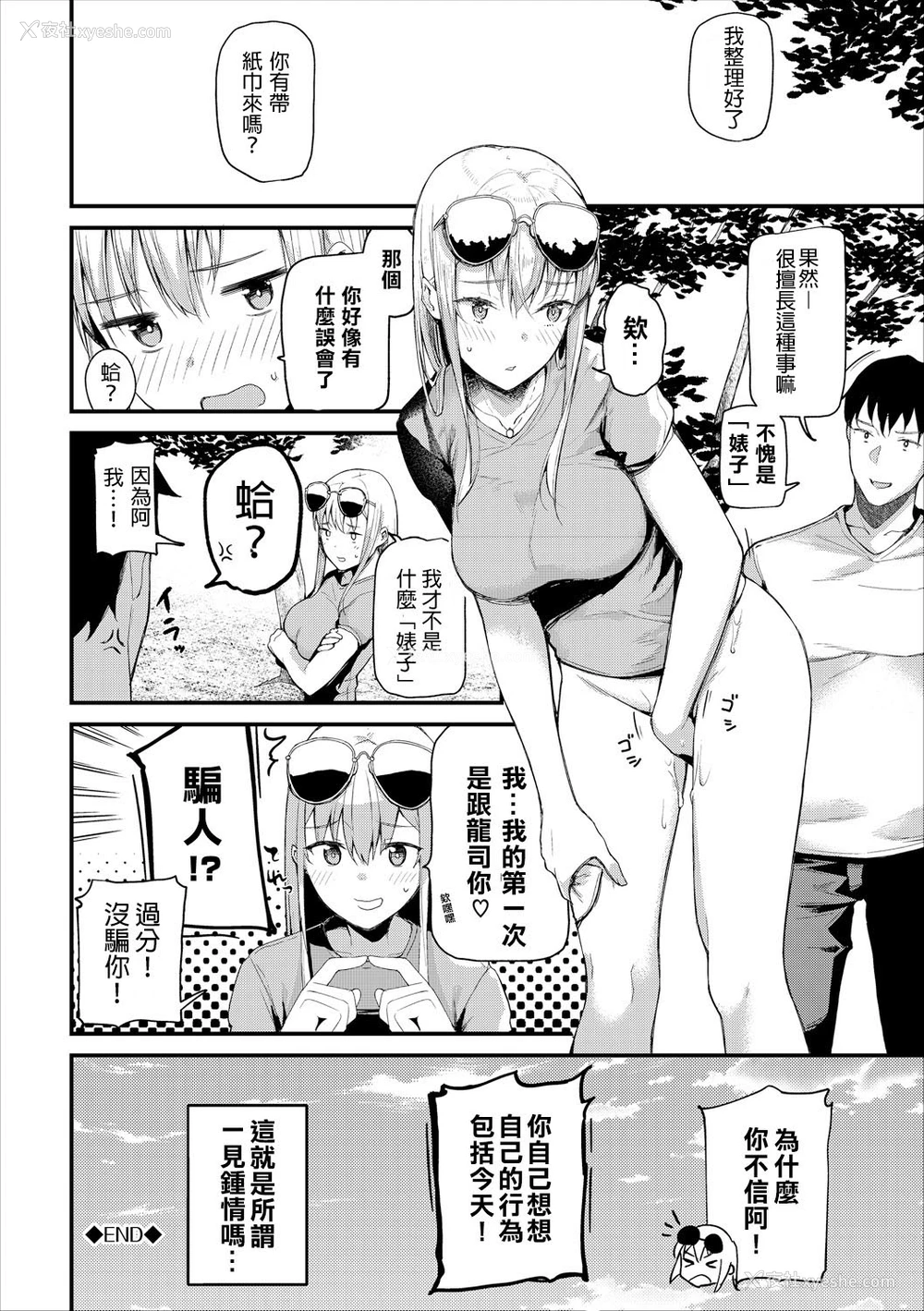 17P - 异文化“性”交流