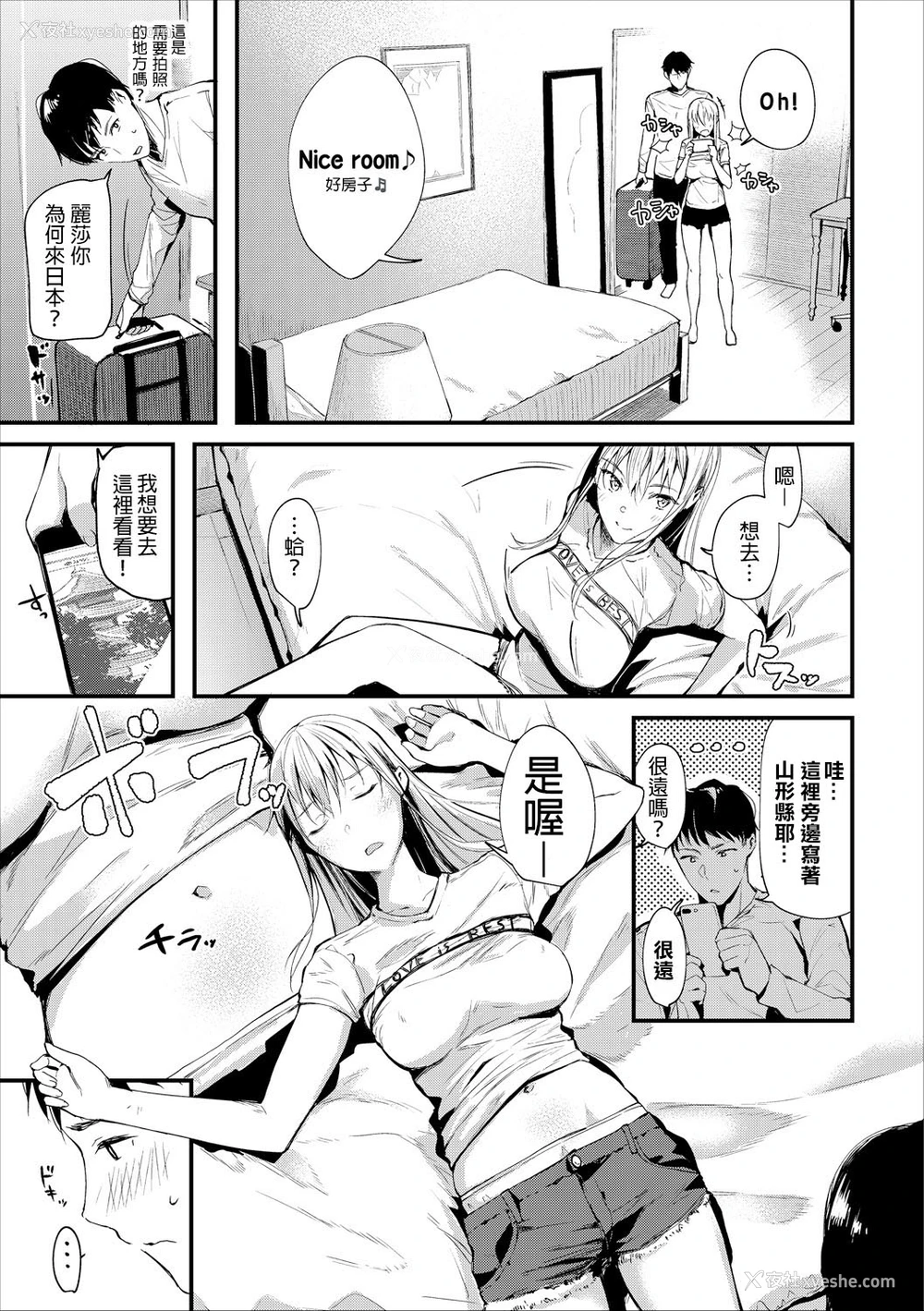 2P - 异文化“性”交流