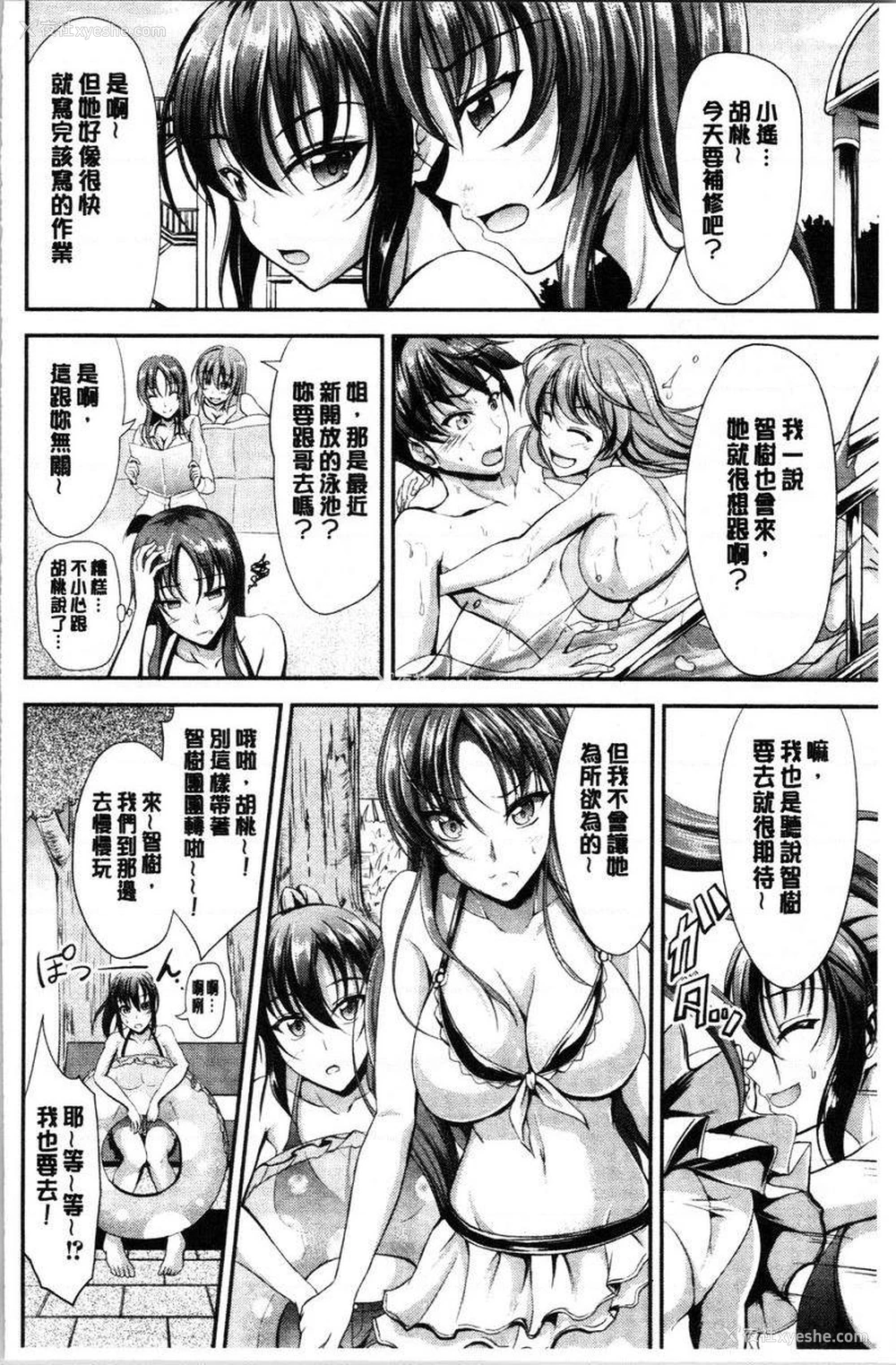 2P - 姊妹♥三明治