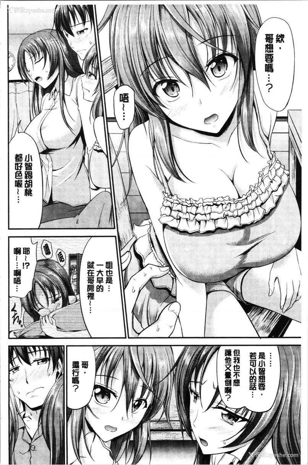 14P - 姊妹♥三明治