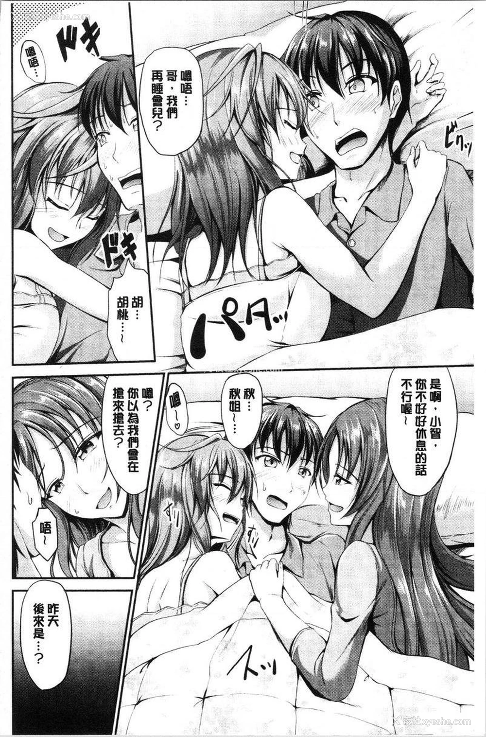 2P - 姊妹♥三明治
