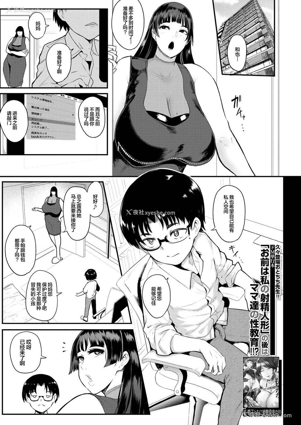 1P - [おとちち] 里PTA＜ルーシー先生の肛门チラ见え水泳レッスン＞ (COMIC 梦幻転生 2021年5月号) [中国翻訳] [DL版]