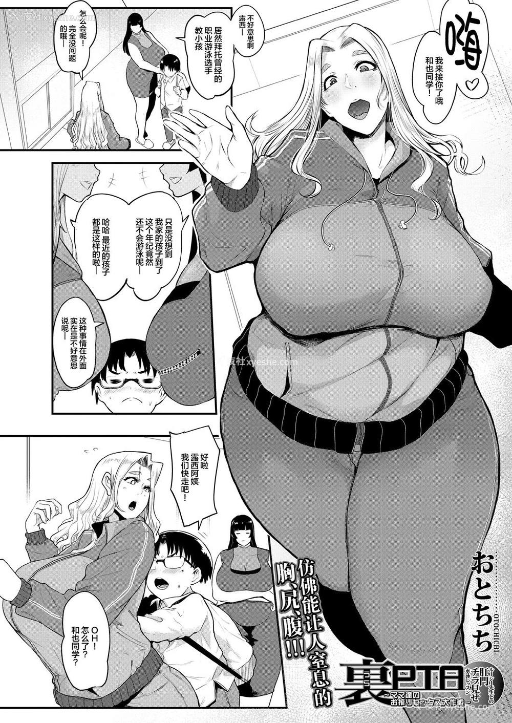 2P - [おとちち] 里PTA＜ルーシー先生の肛门チラ见え水泳レッスン＞ (COMIC 梦幻転生 2021年5月号) [中国翻訳] [DL版]
