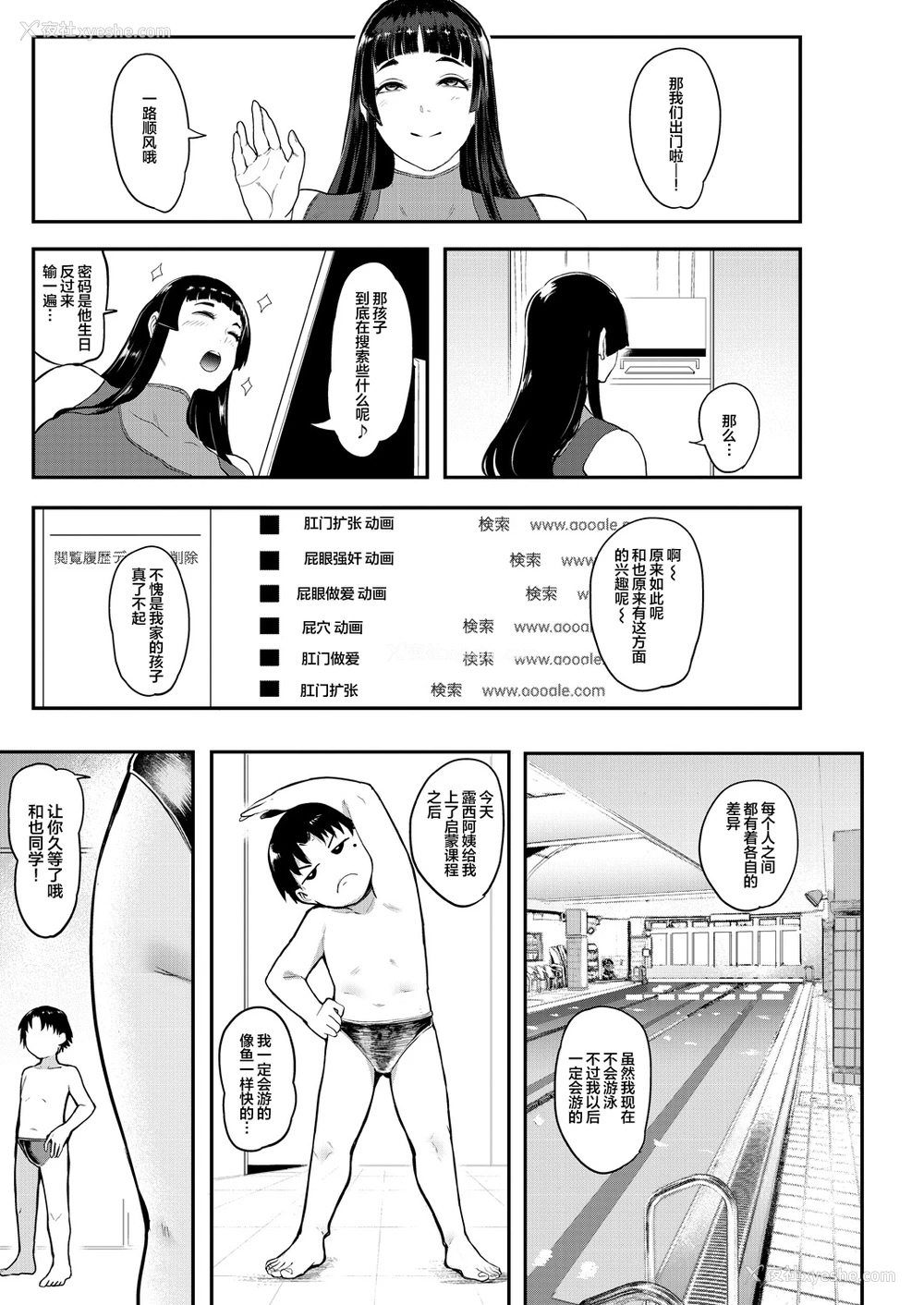 3P - [おとちち] 里PTA＜ルーシー先生の肛门チラ见え水泳レッスン＞ (COMIC 梦幻転生 2021年5月号) [中国翻訳] [DL版]