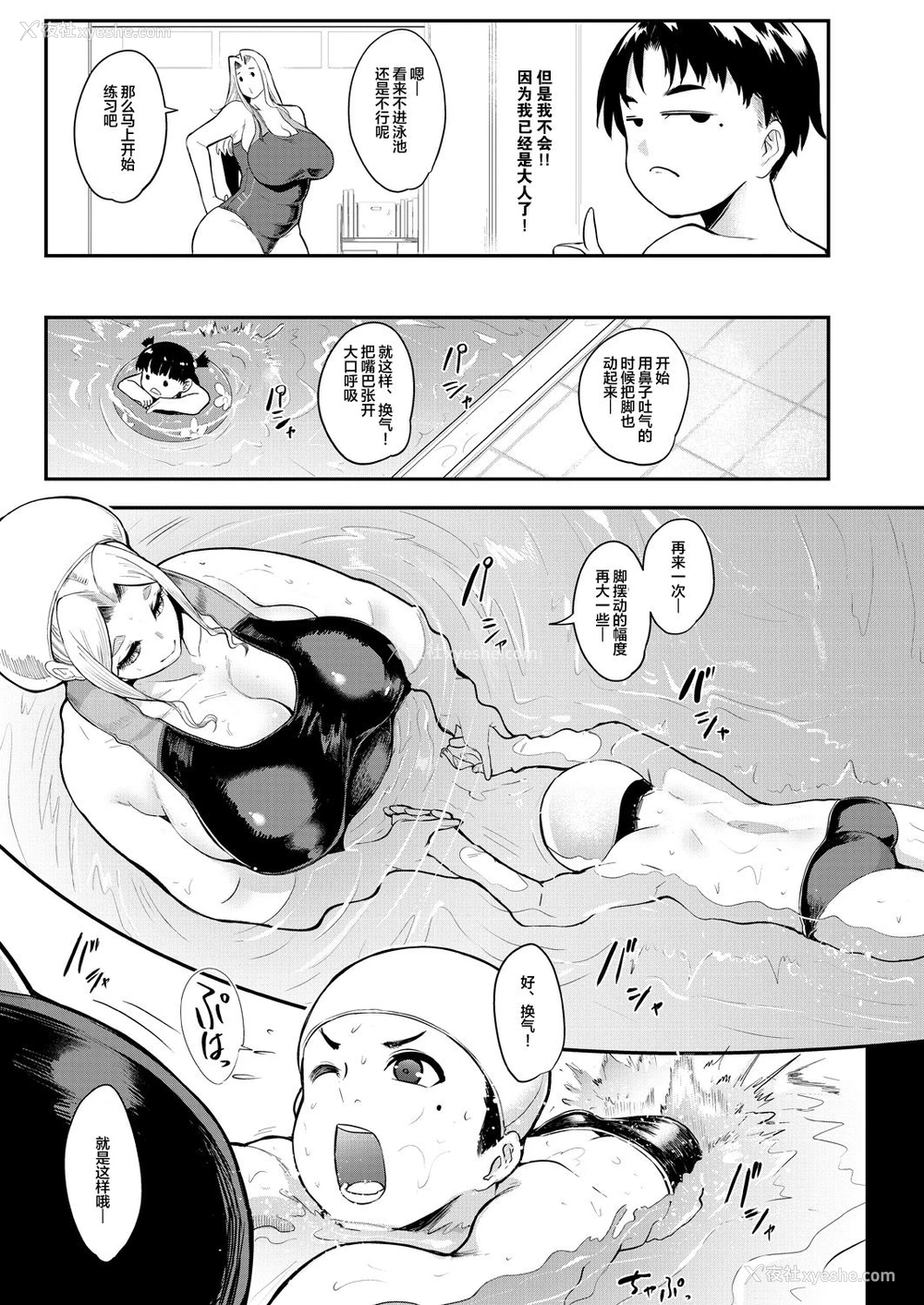 5P - [おとちち] 里PTA＜ルーシー先生の肛门チラ见え水泳レッスン＞ (COMIC 梦幻転生 2021年5月号) [中国翻訳] [DL版]
