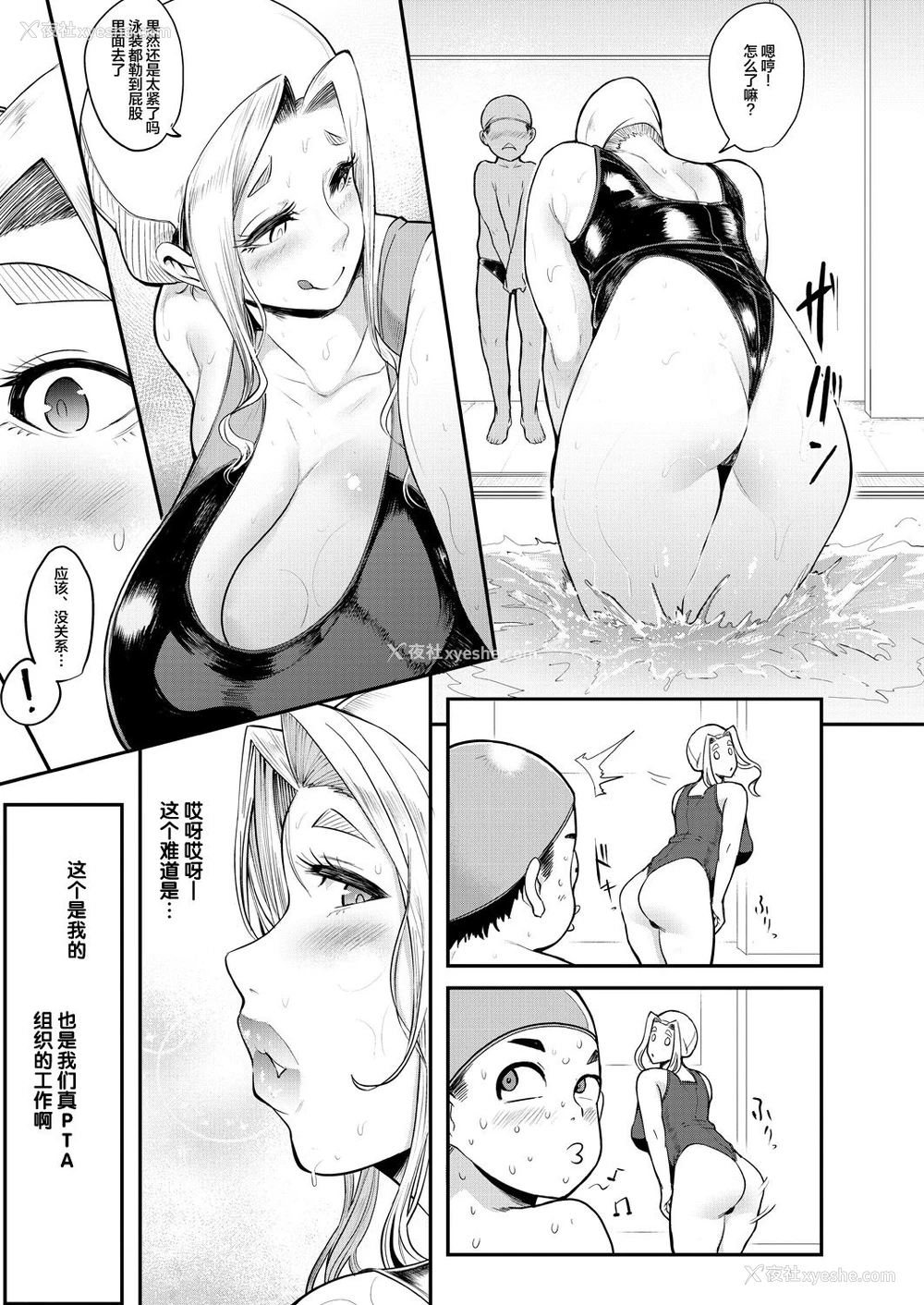 9P - [おとちち] 里PTA＜ルーシー先生の肛门チラ见え水泳レッスン＞ (COMIC 梦幻転生 2021年5月号) [中国翻訳] [DL版]