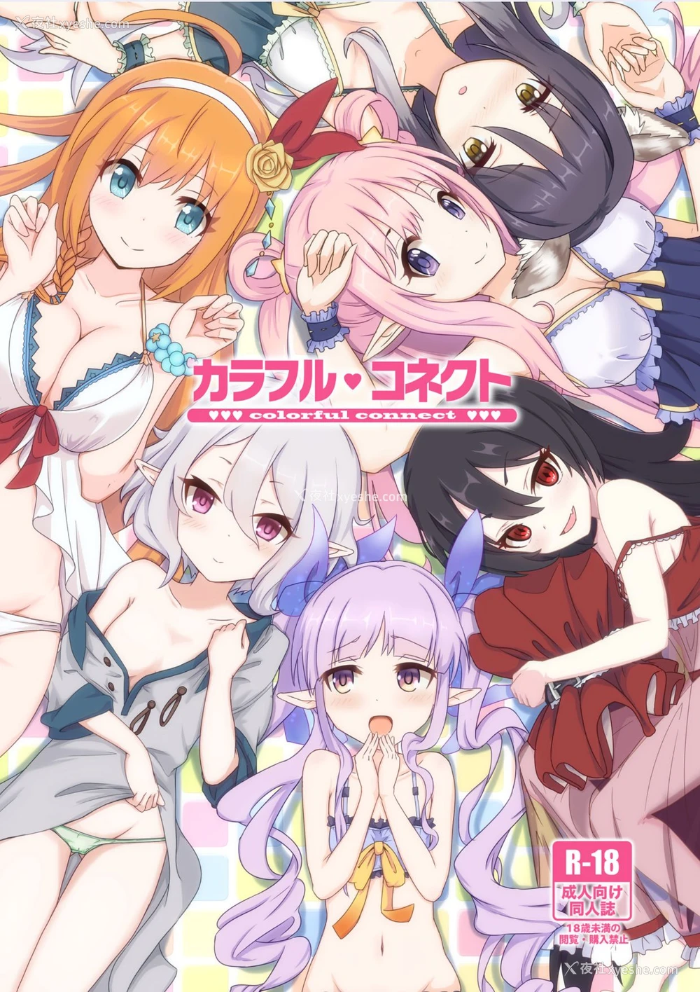 1P - [MIDDLY (みどりのちや)] カラフルコネクト (プリンセスコネクト!Re:Dive) [中国翻訳] [DL版]