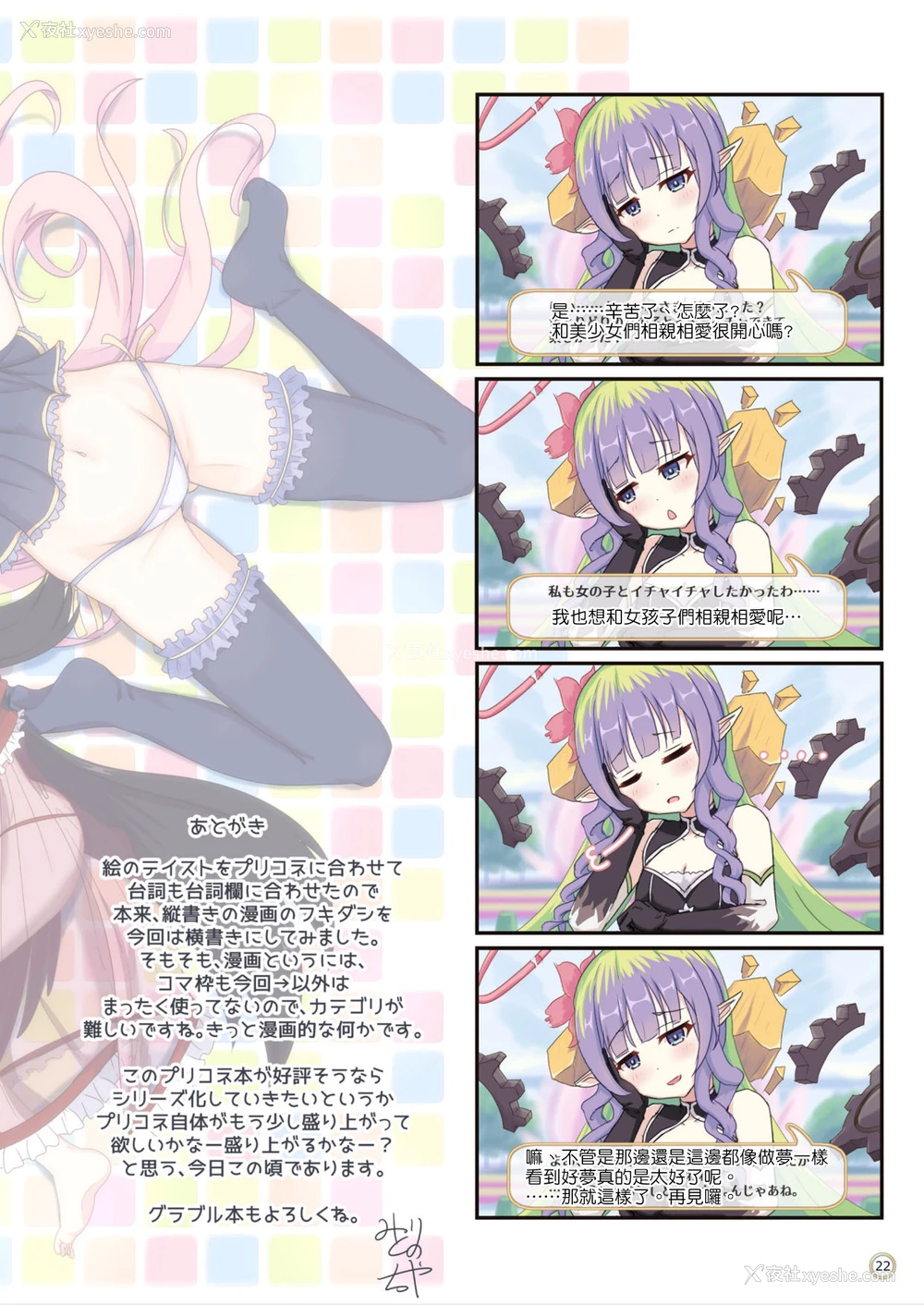 25P - [MIDDLY (みどりのちや)] カラフルコネクト (プリンセスコネクト!Re:Dive) [中国翻訳] [DL版]