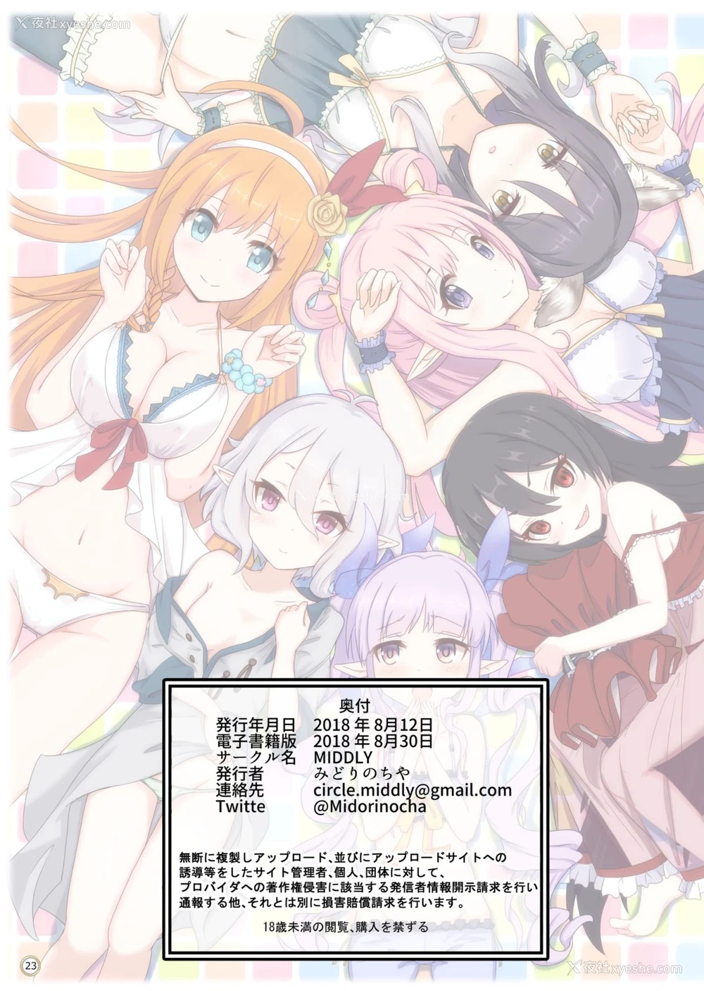 26P - [MIDDLY (みどりのちや)] カラフルコネクト (プリンセスコネクト!Re:Dive) [中国翻訳] [DL版]